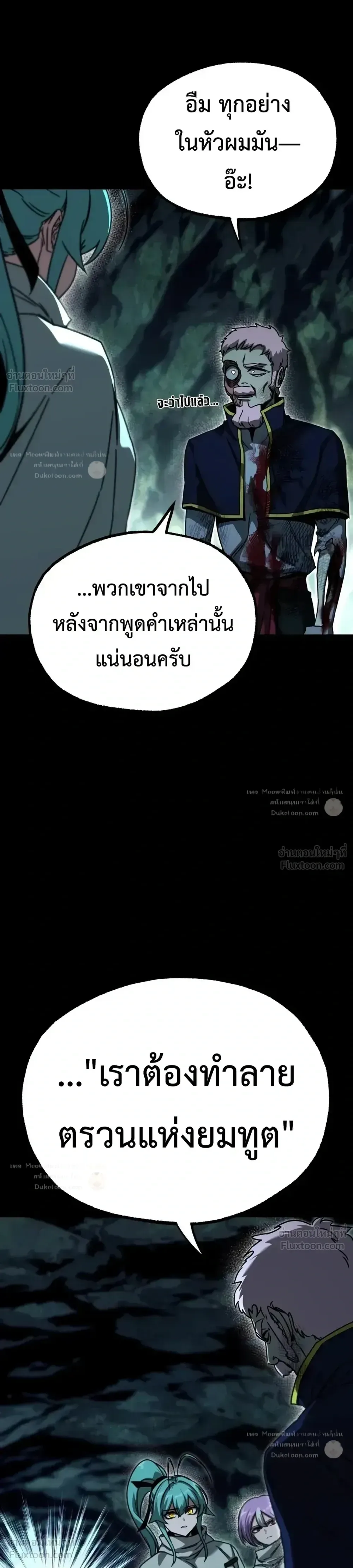 I Took over The Academy With a Single Sashimi Knife ชำแหละอะคาเดมีด้วยมีดแล่ปลา ตอนที่ 85 หน้า 29