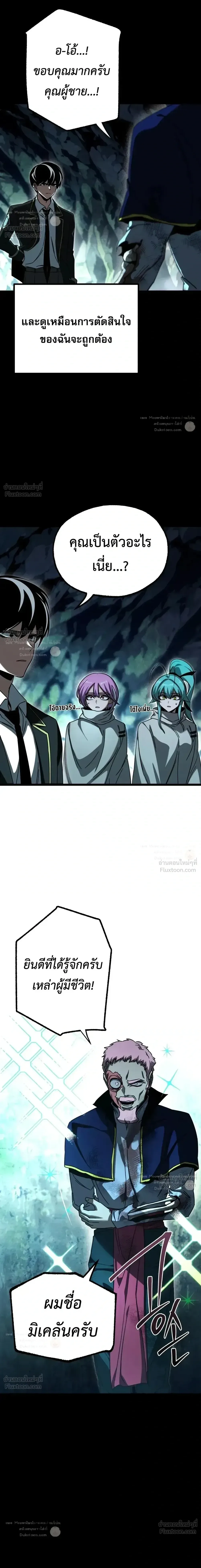 I Took over The Academy With a Single Sashimi Knife ชำแหละอะคาเดมีด้วยมีดแล่ปลา ตอนที่ 85 หน้า 3