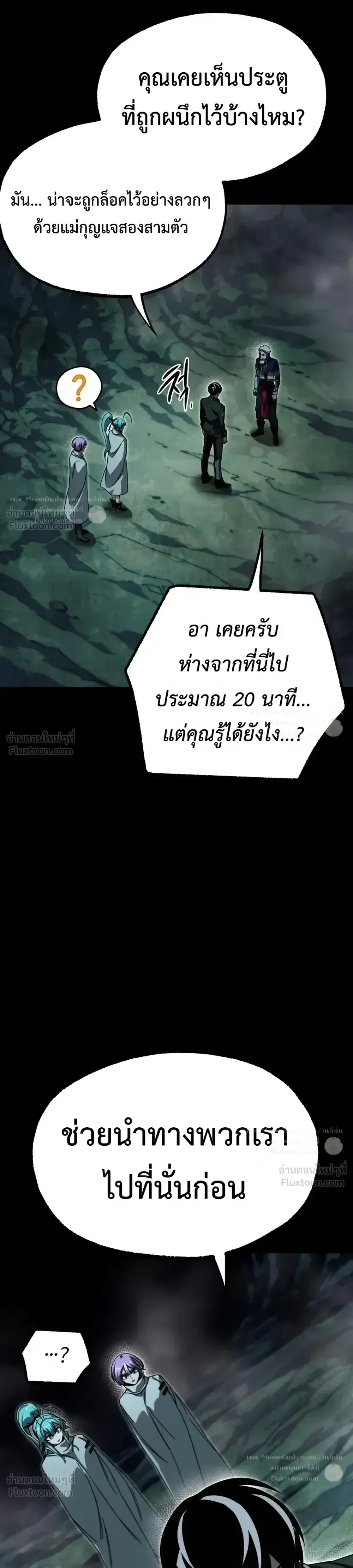 I Took over The Academy With a Single Sashimi Knife ชำแหละอะคาเดมีด้วยมีดแล่ปลา ตอนที่ 85 หน้า 31