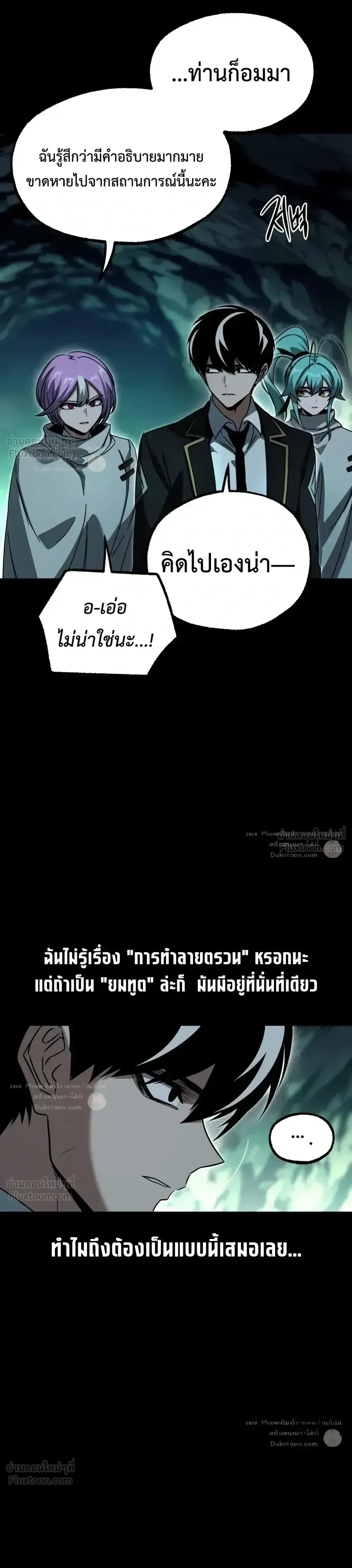 I Took over The Academy With a Single Sashimi Knife ชำแหละอะคาเดมีด้วยมีดแล่ปลา ตอนที่ 85 หน้า 33