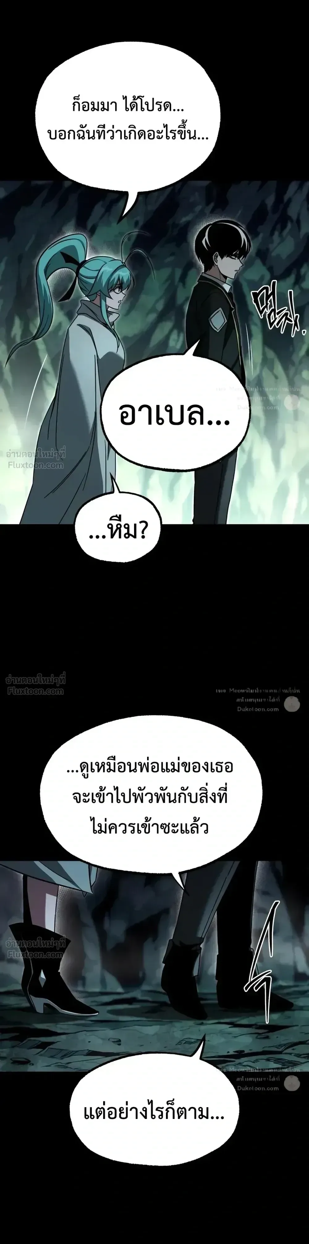 I Took over The Academy With a Single Sashimi Knife ชำแหละอะคาเดมีด้วยมีดแล่ปลา ตอนที่ 85 หน้า 34