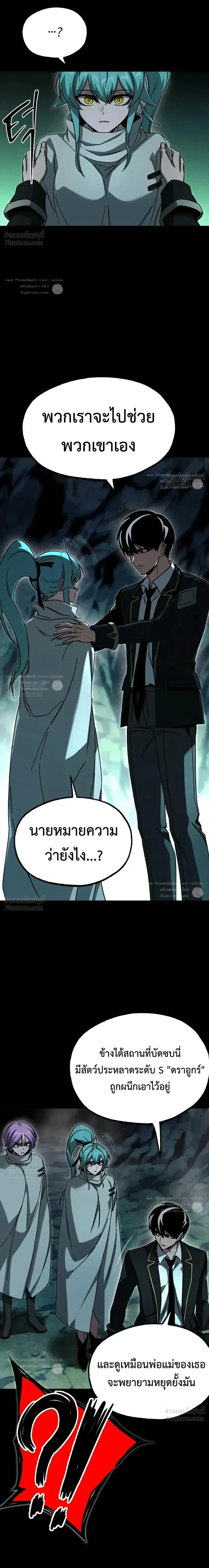 I Took over The Academy With a Single Sashimi Knife ชำแหละอะคาเดมีด้วยมีดแล่ปลา ตอนที่ 85 หน้า 35