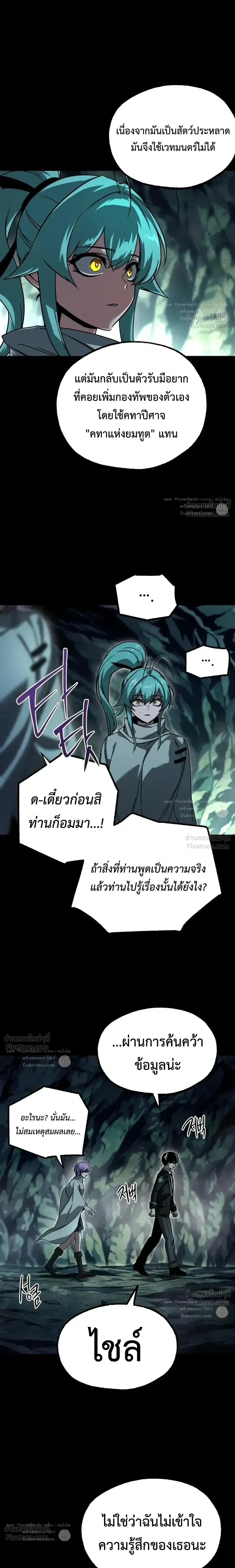 I Took over The Academy With a Single Sashimi Knife ชำแหละอะคาเดมีด้วยมีดแล่ปลา ตอนที่ 85 หน้า 36