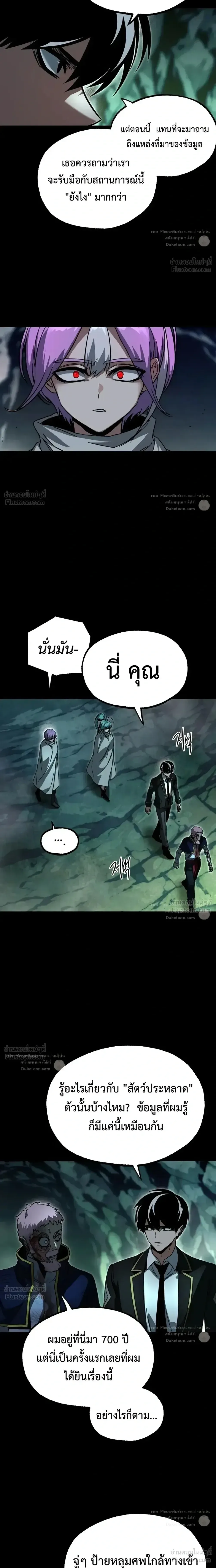 I Took over The Academy With a Single Sashimi Knife ชำแหละอะคาเดมีด้วยมีดแล่ปลา ตอนที่ 85 หน้า 37