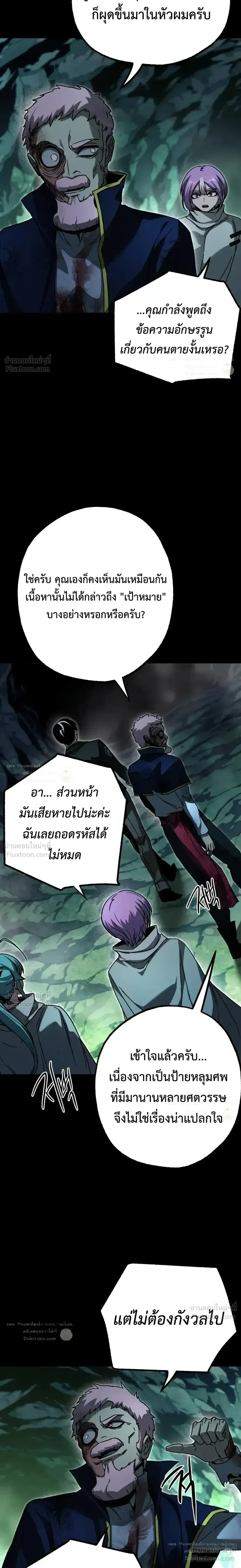 I Took over The Academy With a Single Sashimi Knife ชำแหละอะคาเดมีด้วยมีดแล่ปลา ตอนที่ 85 หน้า 38
