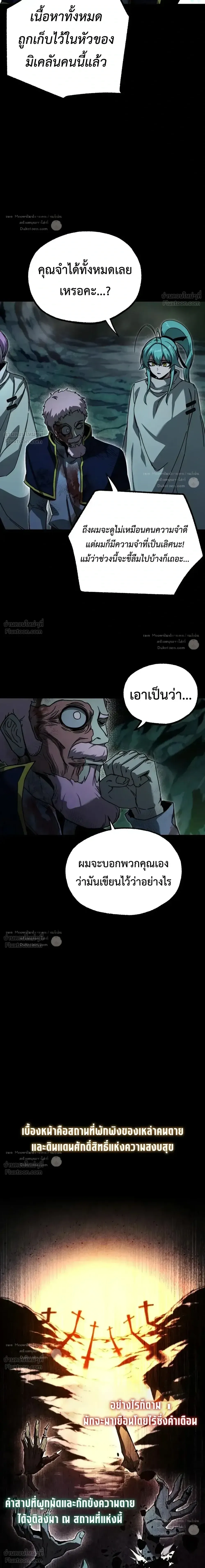 I Took over The Academy With a Single Sashimi Knife ชำแหละอะคาเดมีด้วยมีดแล่ปลา ตอนที่ 85 หน้า 39