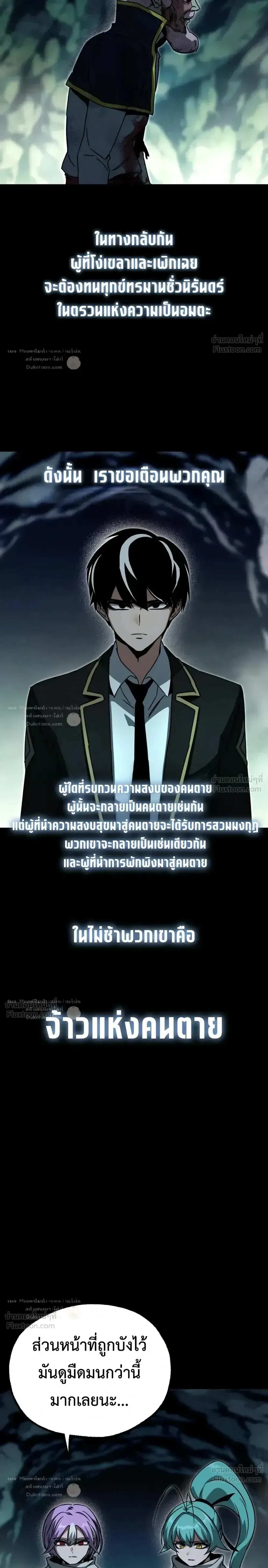 I Took over The Academy With a Single Sashimi Knife ชำแหละอะคาเดมีด้วยมีดแล่ปลา ตอนที่ 85 หน้า 41