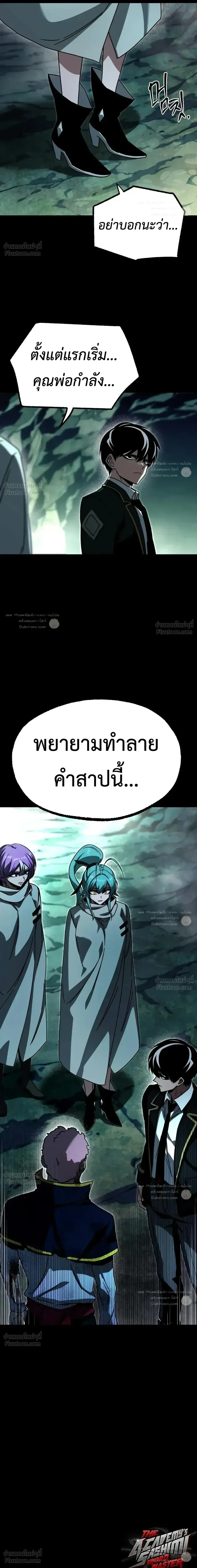 I Took over The Academy With a Single Sashimi Knife ชำแหละอะคาเดมีด้วยมีดแล่ปลา ตอนที่ 85 หน้า 43