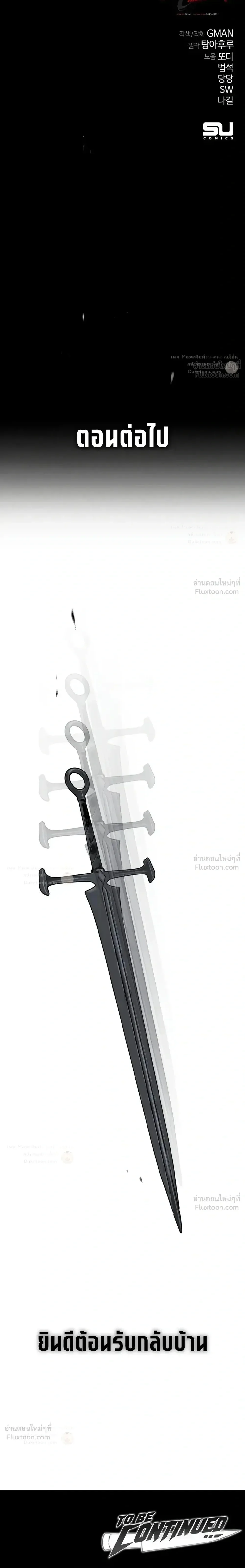 I Took over The Academy With a Single Sashimi Knife ชำแหละอะคาเดมีด้วยมีดแล่ปลา ตอนที่ 85 หน้า 44