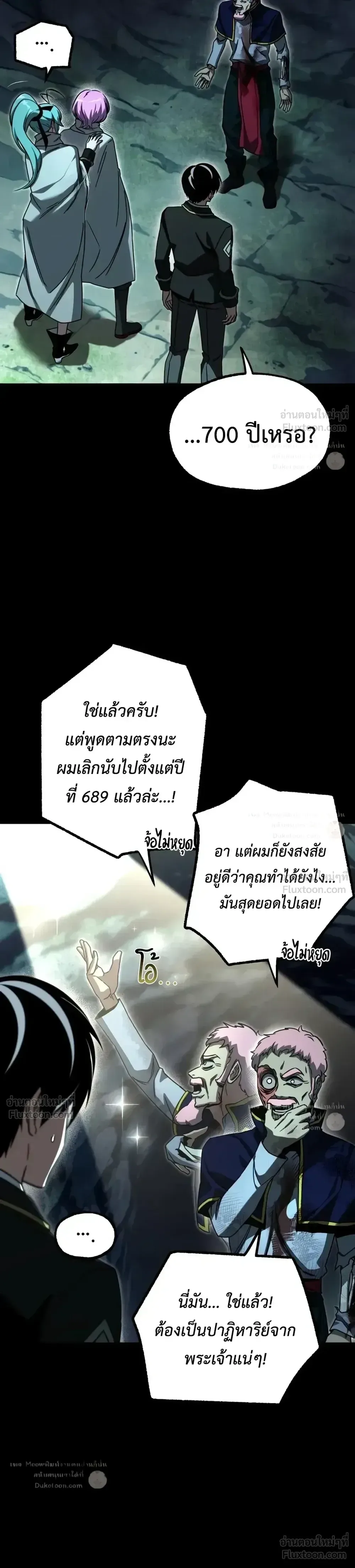 I Took over The Academy With a Single Sashimi Knife ชำแหละอะคาเดมีด้วยมีดแล่ปลา ตอนที่ 85 หน้า 5