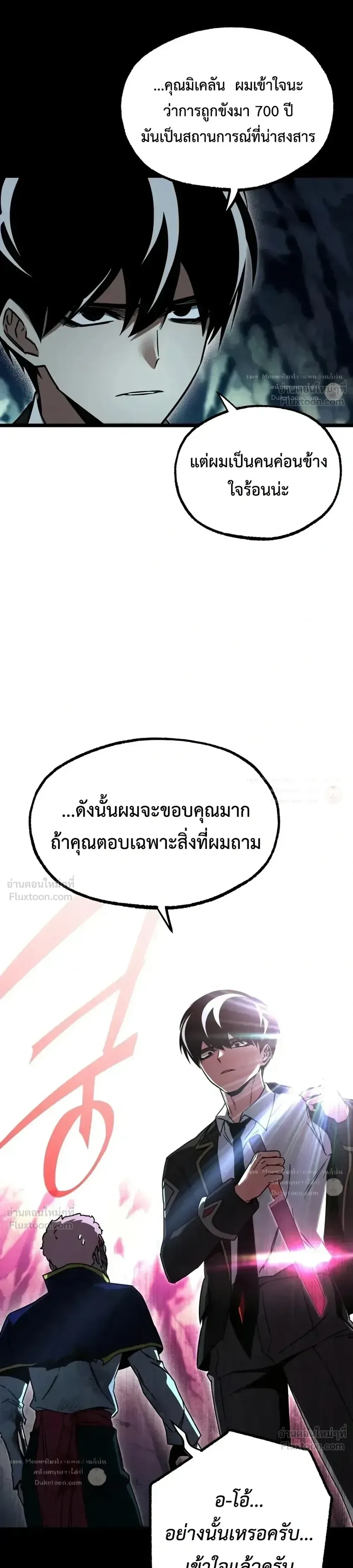 I Took over The Academy With a Single Sashimi Knife ชำแหละอะคาเดมีด้วยมีดแล่ปลา ตอนที่ 85 หน้า 6