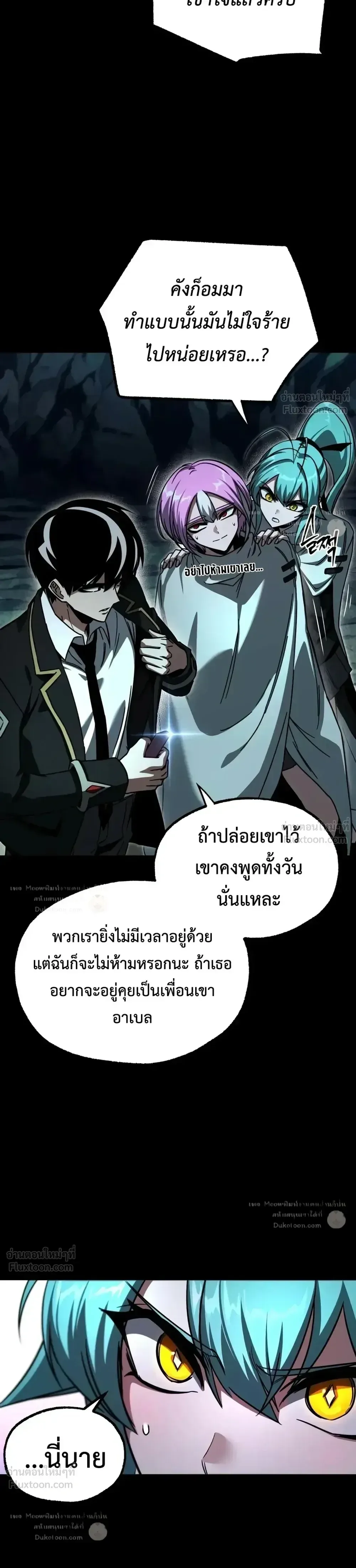 I Took over The Academy With a Single Sashimi Knife ชำแหละอะคาเดมีด้วยมีดแล่ปลา ตอนที่ 85 หน้า 7