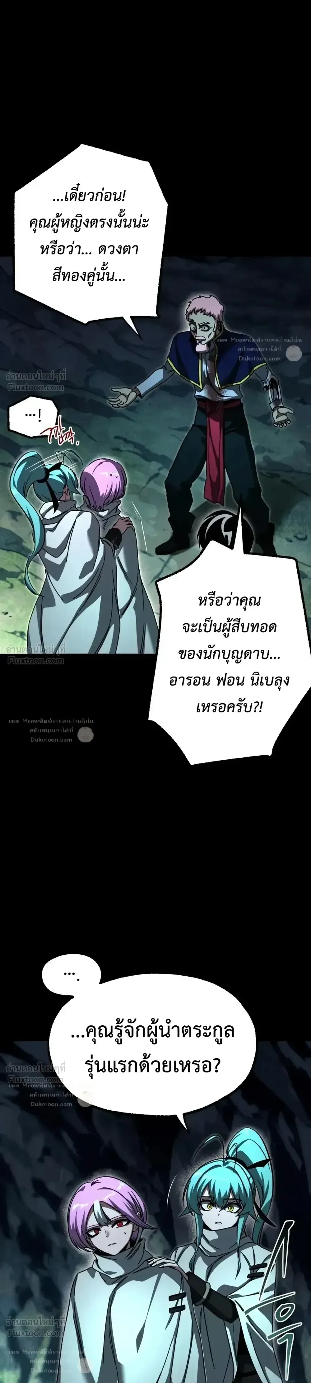 I Took over The Academy With a Single Sashimi Knife ชำแหละอะคาเดมีด้วยมีดแล่ปลา ตอนที่ 85 หน้า 8
