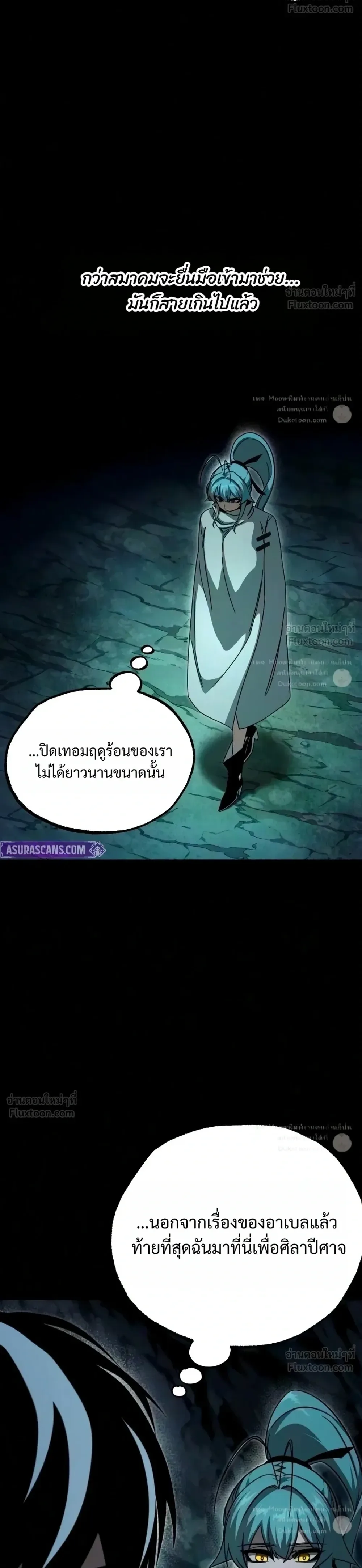 I Took over The Academy With a Single Sashimi Knife ชำแหละอะคาเดมีด้วยมีดแล่ปลา ตอนที่ 86 หน้า 10