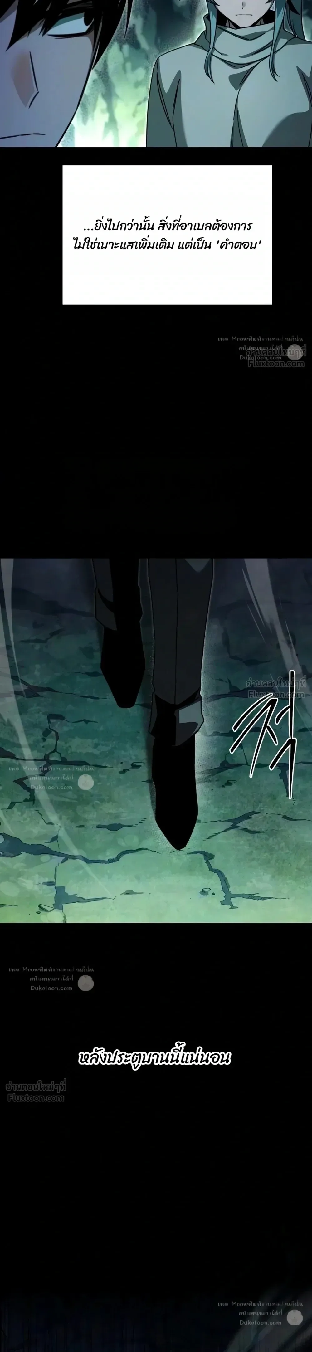 I Took over The Academy With a Single Sashimi Knife ชำแหละอะคาเดมีด้วยมีดแล่ปลา ตอนที่ 86 หน้า 11