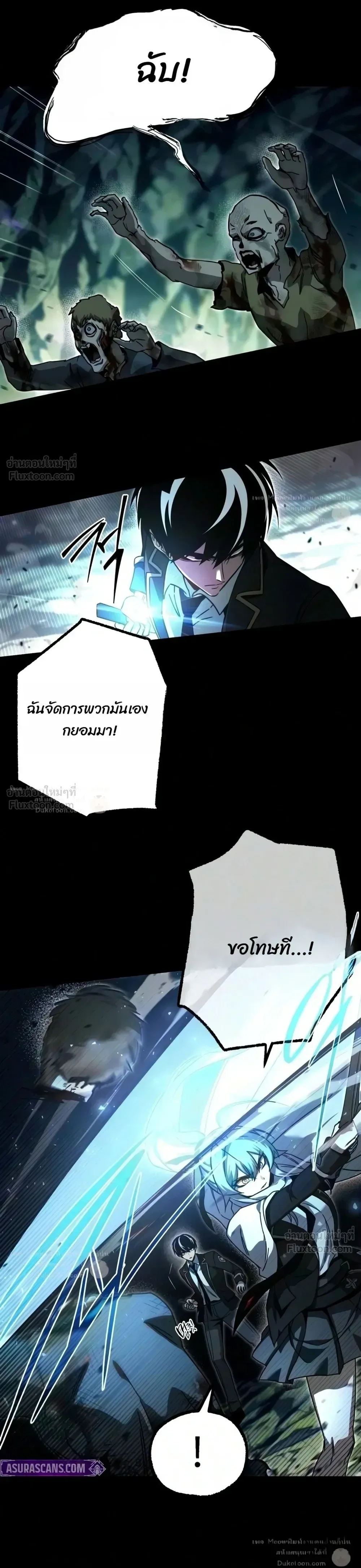 I Took over The Academy With a Single Sashimi Knife ชำแหละอะคาเดมีด้วยมีดแล่ปลา ตอนที่ 86 หน้า 18