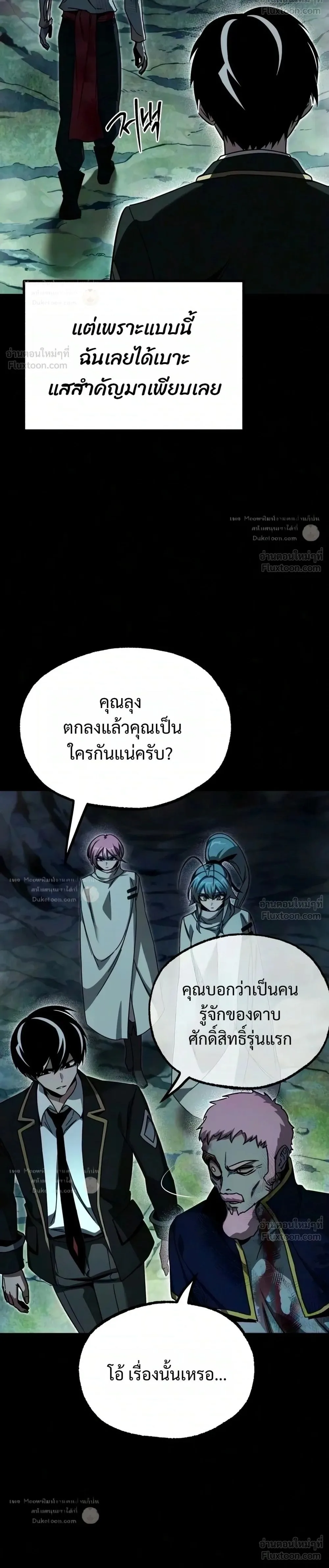 I Took over The Academy With a Single Sashimi Knife ชำแหละอะคาเดมีด้วยมีดแล่ปลา ตอนที่ 86 หน้า 2