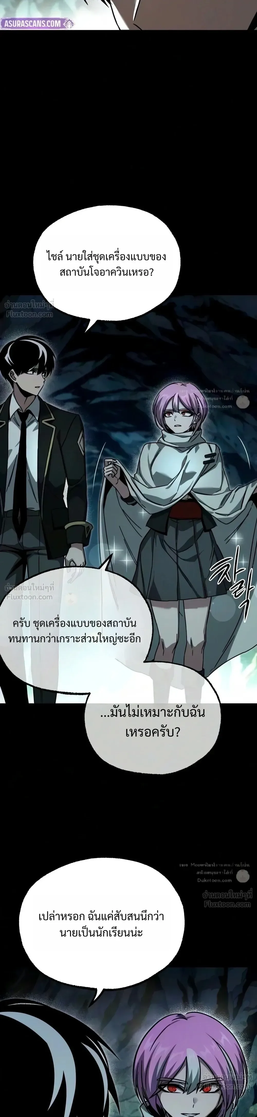 I Took over The Academy With a Single Sashimi Knife ชำแหละอะคาเดมีด้วยมีดแล่ปลา ตอนที่ 86 หน้า 24