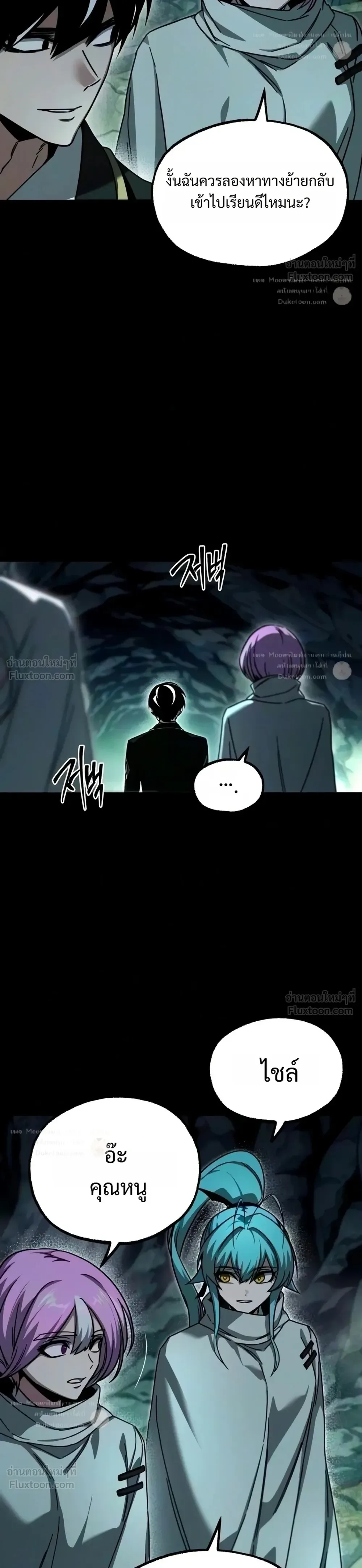 I Took over The Academy With a Single Sashimi Knife ชำแหละอะคาเดมีด้วยมีดแล่ปลา ตอนที่ 86 หน้า 25