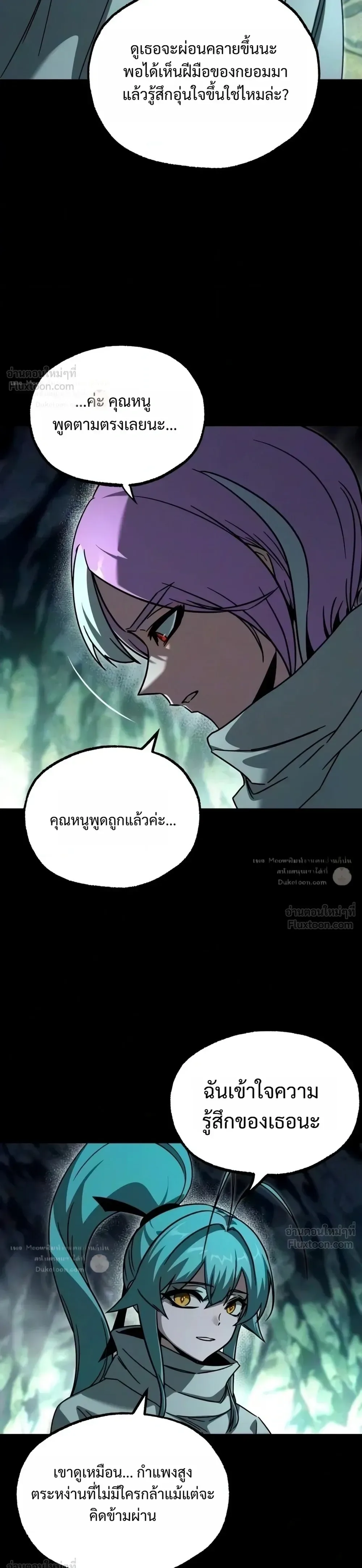 I Took over The Academy With a Single Sashimi Knife ชำแหละอะคาเดมีด้วยมีดแล่ปลา ตอนที่ 86 หน้า 26