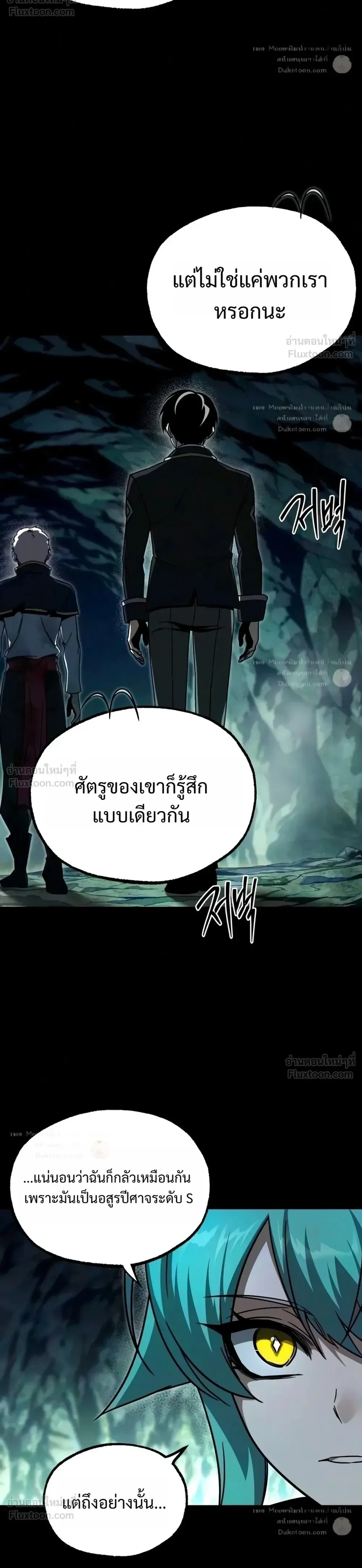 I Took over The Academy With a Single Sashimi Knife ชำแหละอะคาเดมีด้วยมีดแล่ปลา ตอนที่ 86 หน้า 27