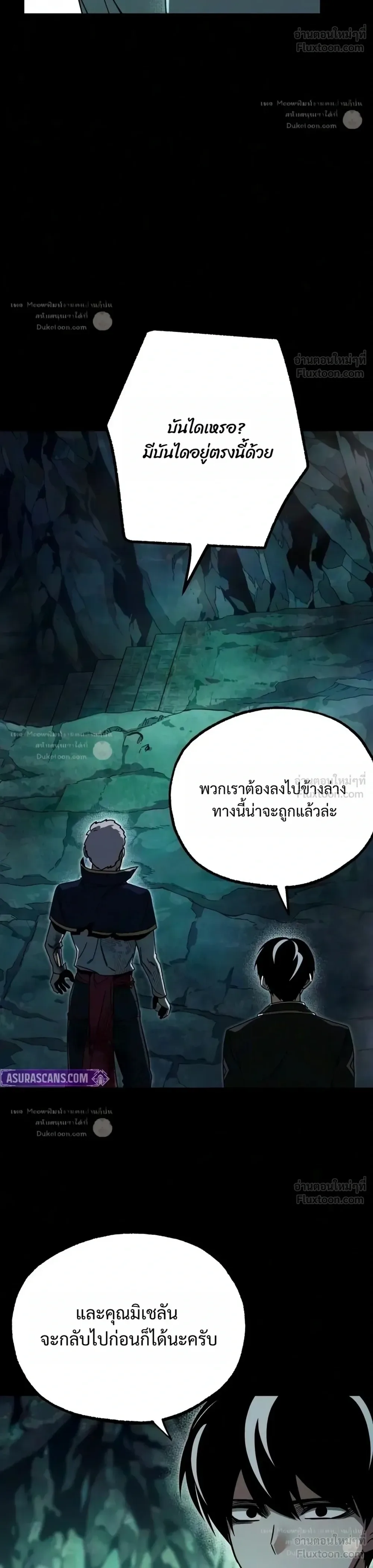 I Took over The Academy With a Single Sashimi Knife ชำแหละอะคาเดมีด้วยมีดแล่ปลา ตอนที่ 86 หน้า 29