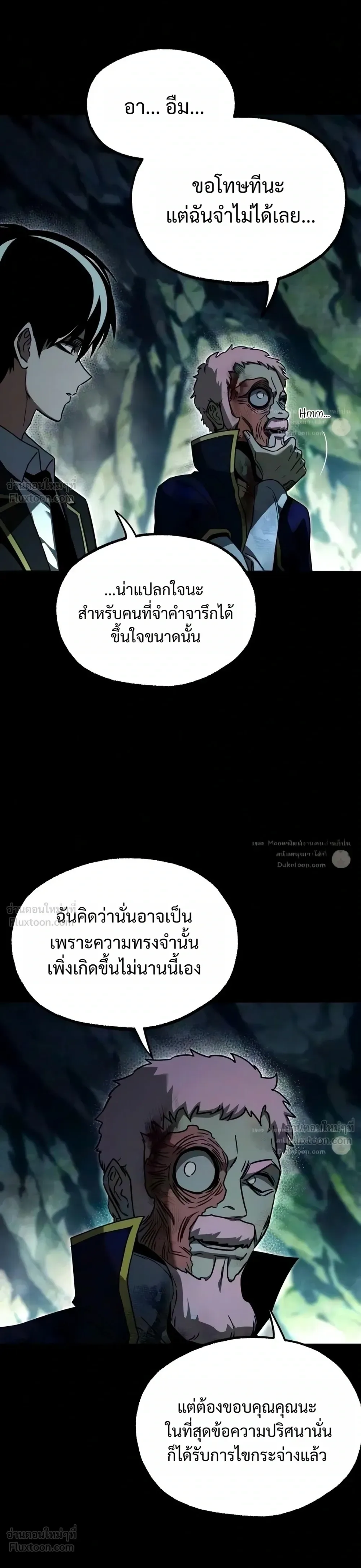 I Took over The Academy With a Single Sashimi Knife ชำแหละอะคาเดมีด้วยมีดแล่ปลา ตอนที่ 86 หน้า 3