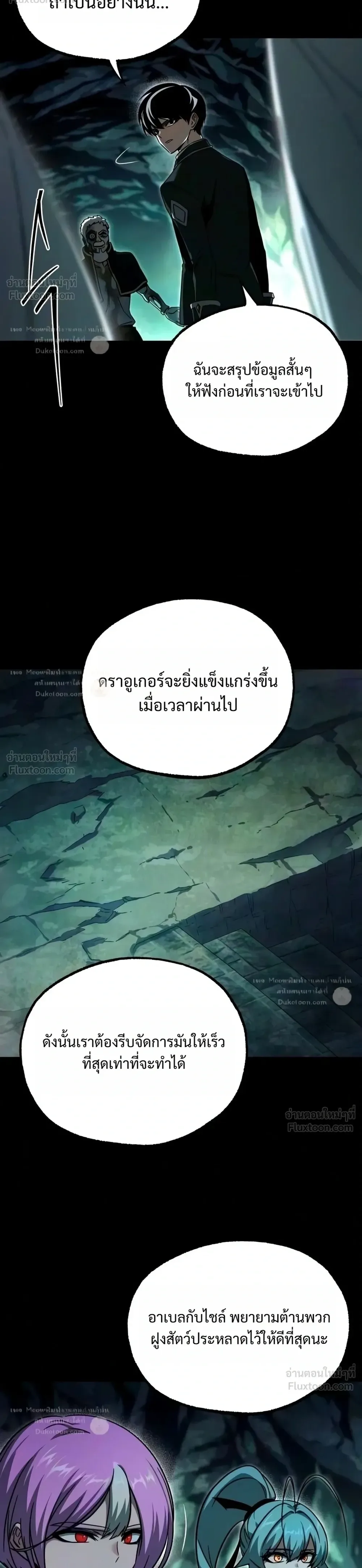I Took over The Academy With a Single Sashimi Knife ชำแหละอะคาเดมีด้วยมีดแล่ปลา ตอนที่ 86 หน้า 31