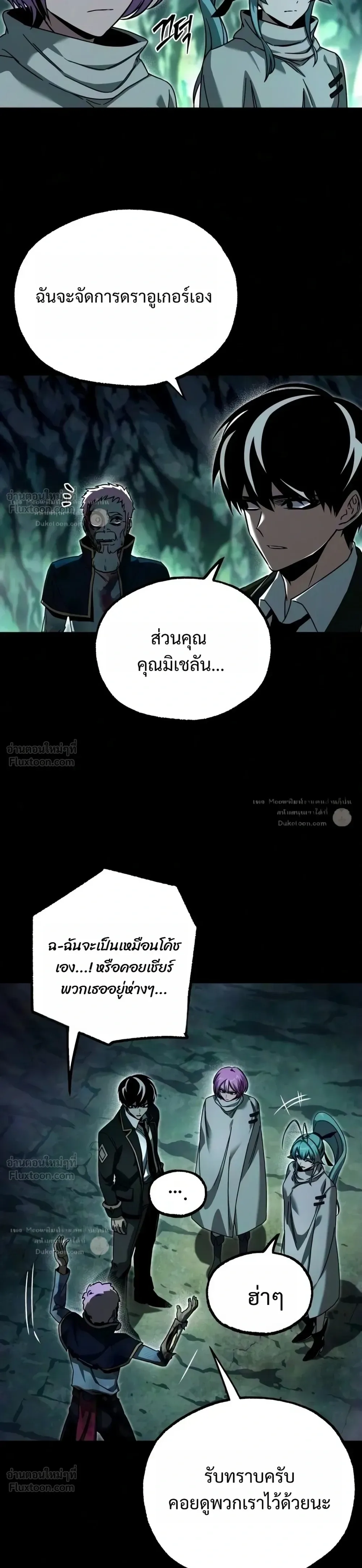 I Took over The Academy With a Single Sashimi Knife ชำแหละอะคาเดมีด้วยมีดแล่ปลา ตอนที่ 86 หน้า 32