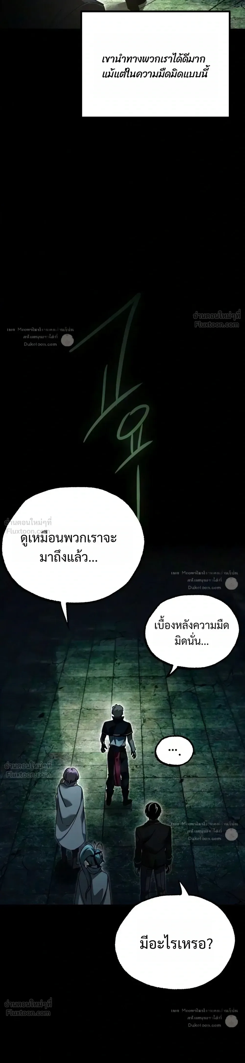 I Took over The Academy With a Single Sashimi Knife ชำแหละอะคาเดมีด้วยมีดแล่ปลา ตอนที่ 86 หน้า 36