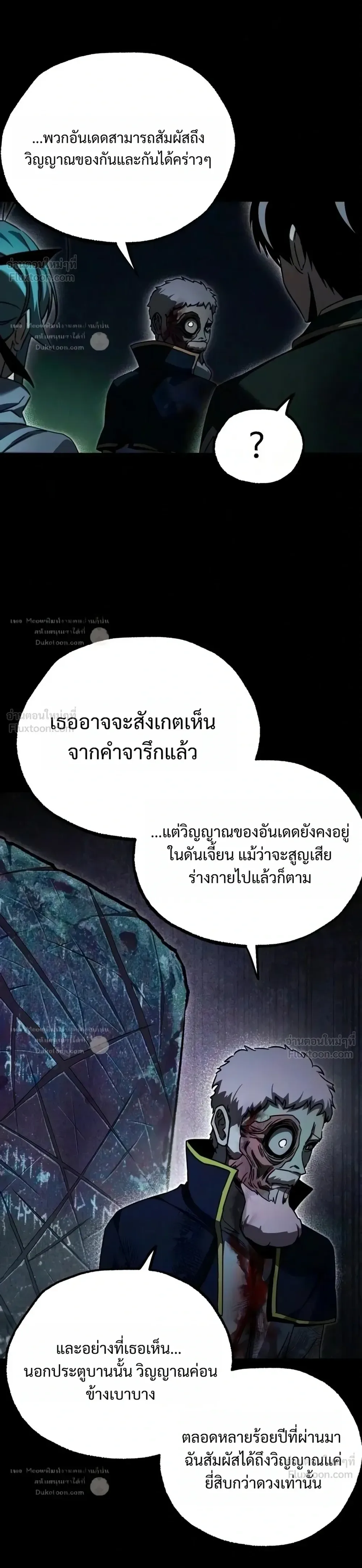 I Took over The Academy With a Single Sashimi Knife ชำแหละอะคาเดมีด้วยมีดแล่ปลา ตอนที่ 86 หน้า 37