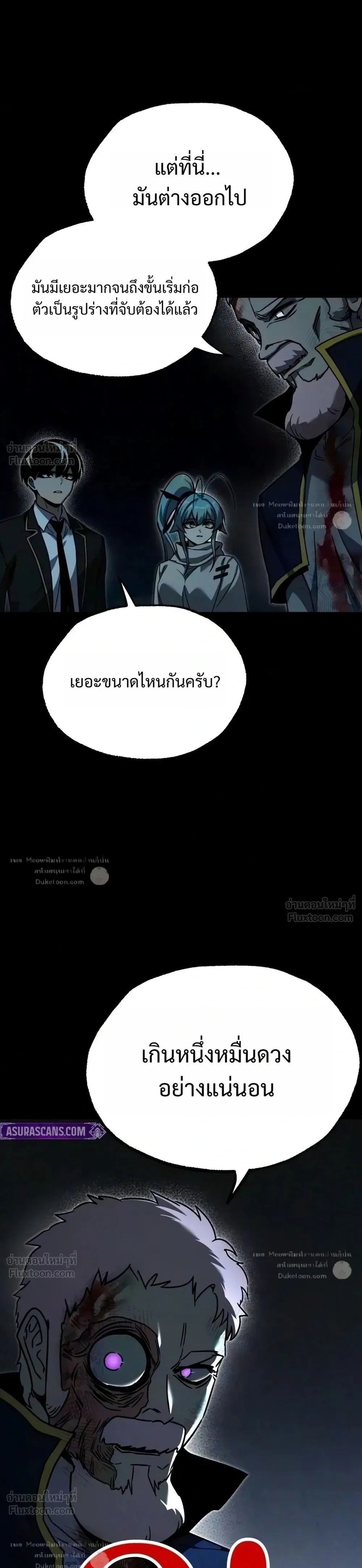 I Took over The Academy With a Single Sashimi Knife ชำแหละอะคาเดมีด้วยมีดแล่ปลา ตอนที่ 86 หน้า 38