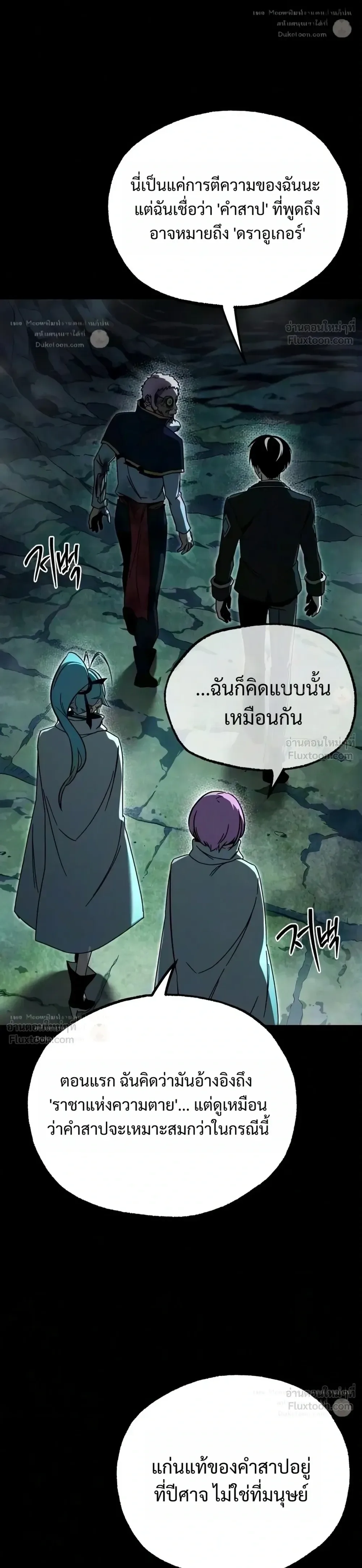 I Took over The Academy With a Single Sashimi Knife ชำแหละอะคาเดมีด้วยมีดแล่ปลา ตอนที่ 86 หน้า 4