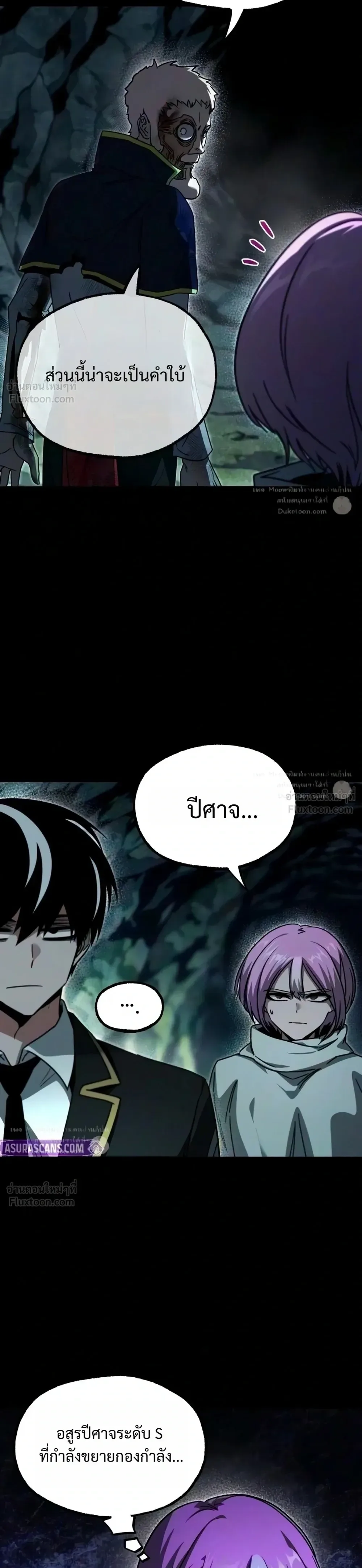 I Took over The Academy With a Single Sashimi Knife ชำแหละอะคาเดมีด้วยมีดแล่ปลา ตอนที่ 86 หน้า 5