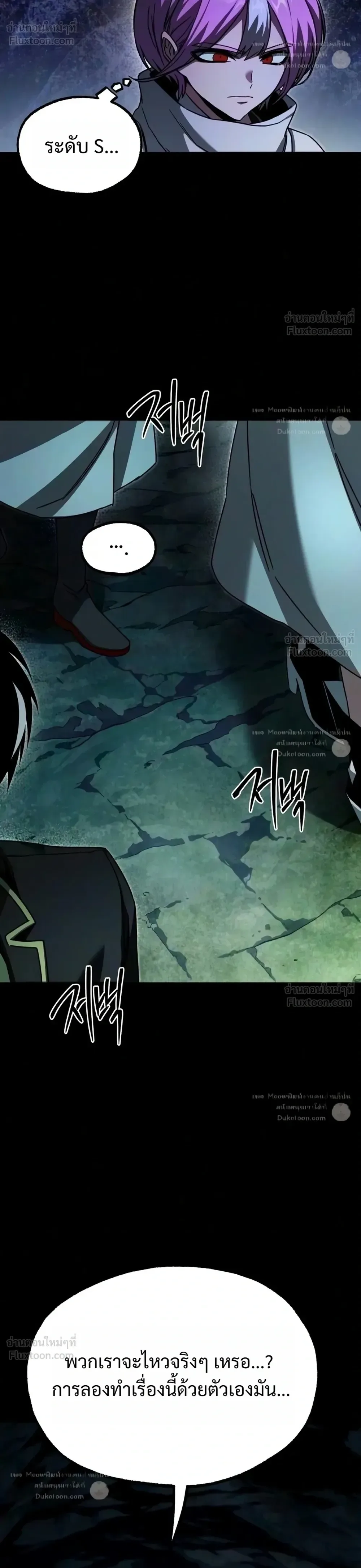 I Took over The Academy With a Single Sashimi Knife ชำแหละอะคาเดมีด้วยมีดแล่ปลา ตอนที่ 86 หน้า 6