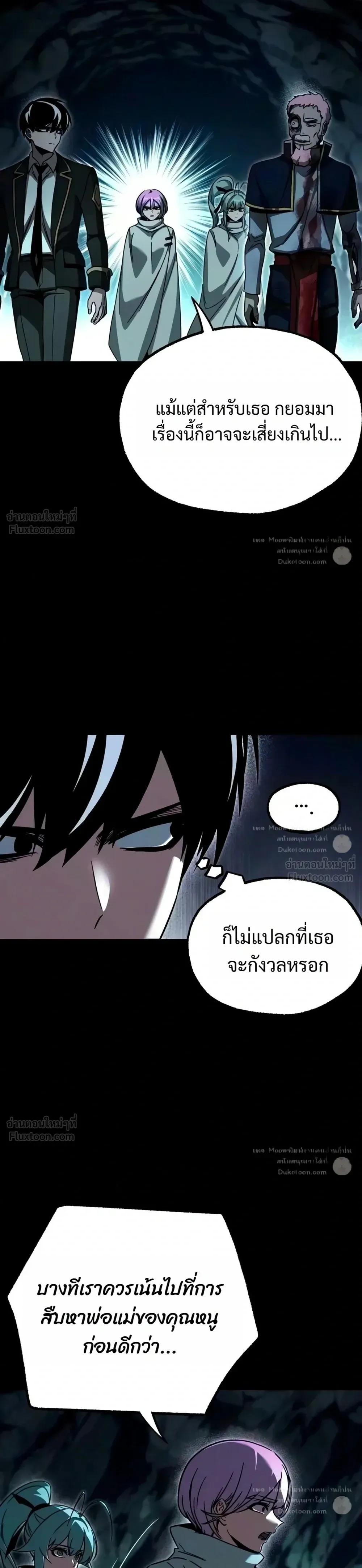 I Took over The Academy With a Single Sashimi Knife ชำแหละอะคาเดมีด้วยมีดแล่ปลา ตอนที่ 86 หน้า 7