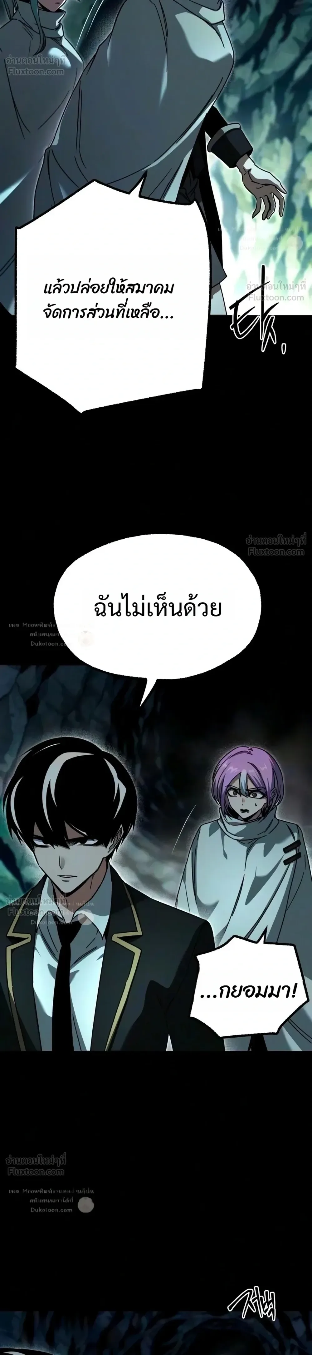 I Took over The Academy With a Single Sashimi Knife ชำแหละอะคาเดมีด้วยมีดแล่ปลา ตอนที่ 86 หน้า 8