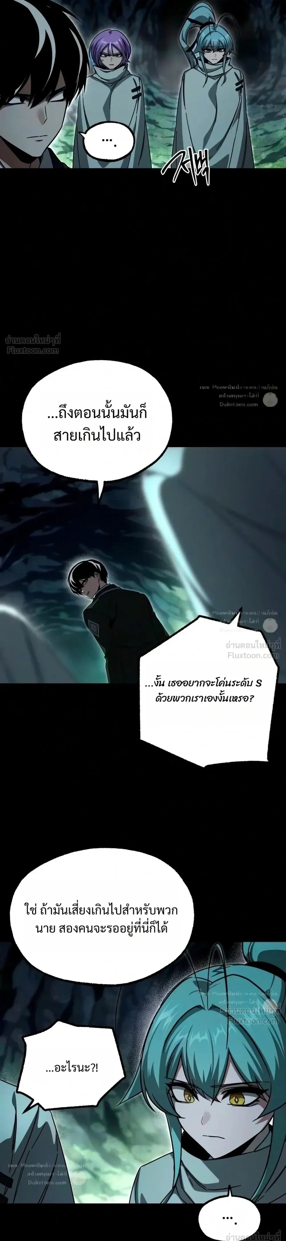 I Took over The Academy With a Single Sashimi Knife ชำแหละอะคาเดมีด้วยมีดแล่ปลา ตอนที่ 86 หน้า 9
