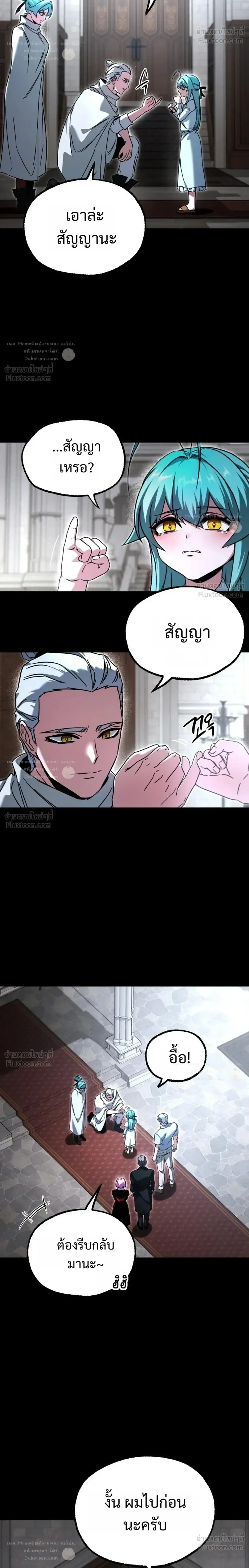 I Took over The Academy With a Single Sashimi Knife ชำแหละอะคาเดมีด้วยมีดแล่ปลา ตอนที่ 87 หน้า 10