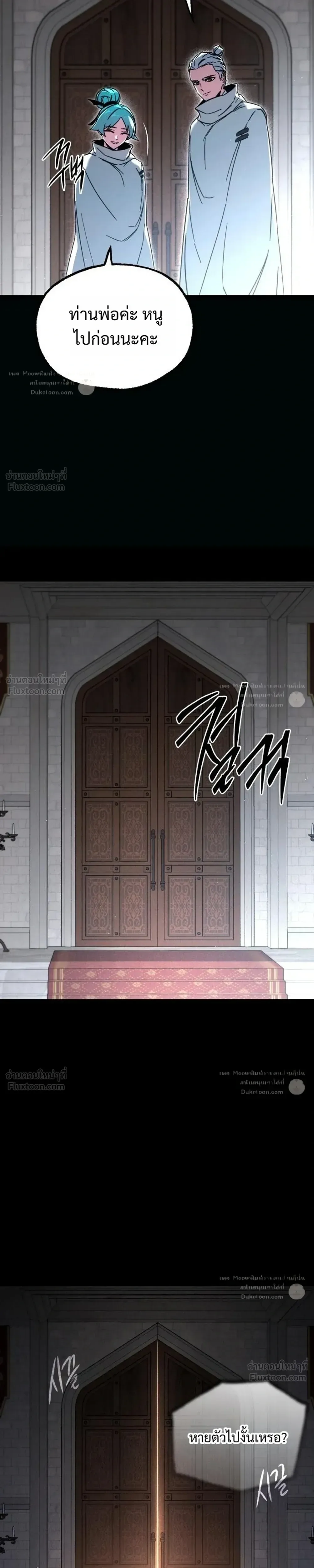 I Took over The Academy With a Single Sashimi Knife ชำแหละอะคาเดมีด้วยมีดแล่ปลา ตอนที่ 87 หน้า 11