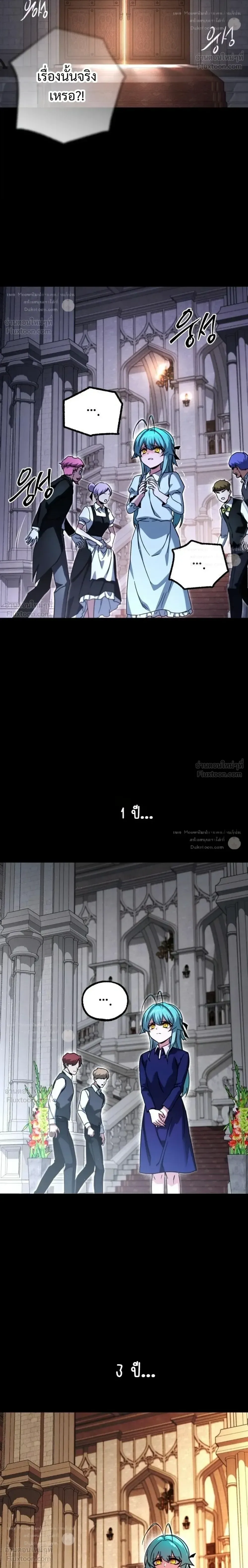 I Took over The Academy With a Single Sashimi Knife ชำแหละอะคาเดมีด้วยมีดแล่ปลา ตอนที่ 87 หน้า 12