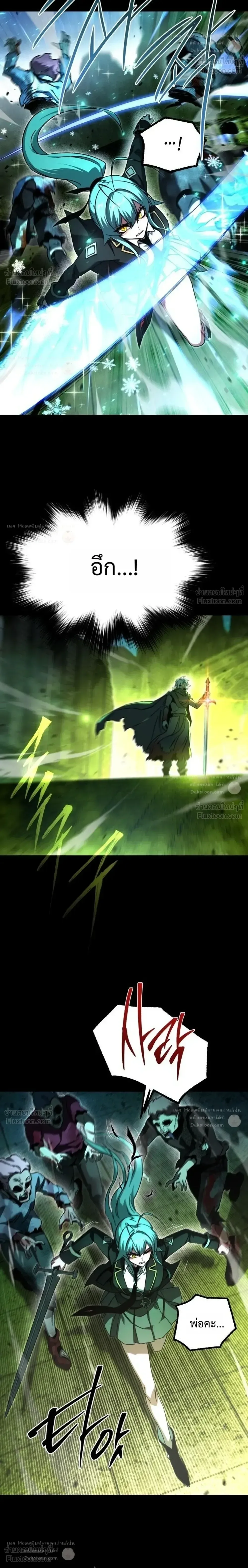 I Took over The Academy With a Single Sashimi Knife ชำแหละอะคาเดมีด้วยมีดแล่ปลา ตอนที่ 87 หน้า 22