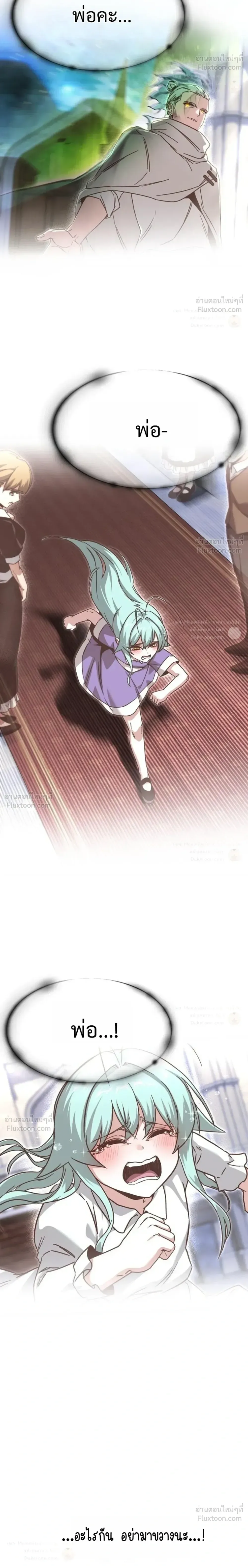 I Took over The Academy With a Single Sashimi Knife ชำแหละอะคาเดมีด้วยมีดแล่ปลา ตอนที่ 87 หน้า 24