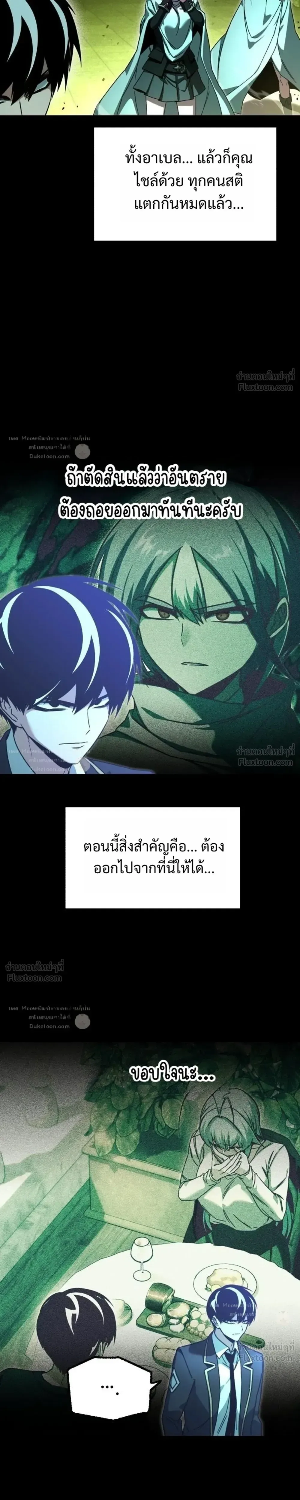 I Took over The Academy With a Single Sashimi Knife ชำแหละอะคาเดมีด้วยมีดแล่ปลา ตอนที่ 87 หน้า 3