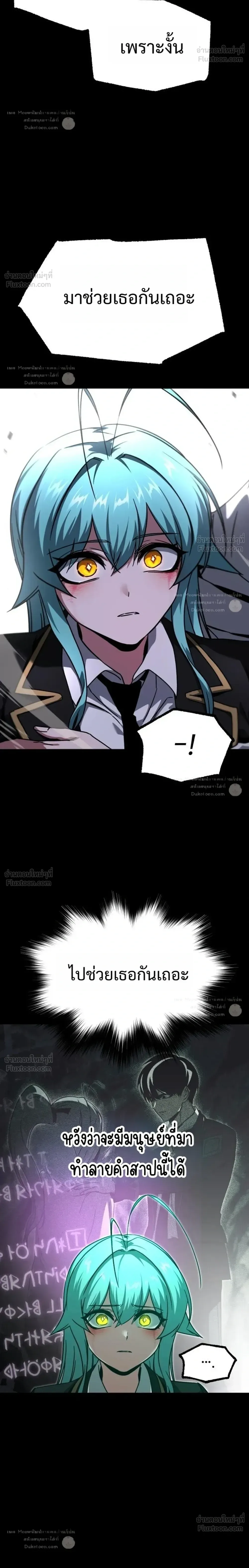 I Took over The Academy With a Single Sashimi Knife ชำแหละอะคาเดมีด้วยมีดแล่ปลา ตอนที่ 87 หน้า 34