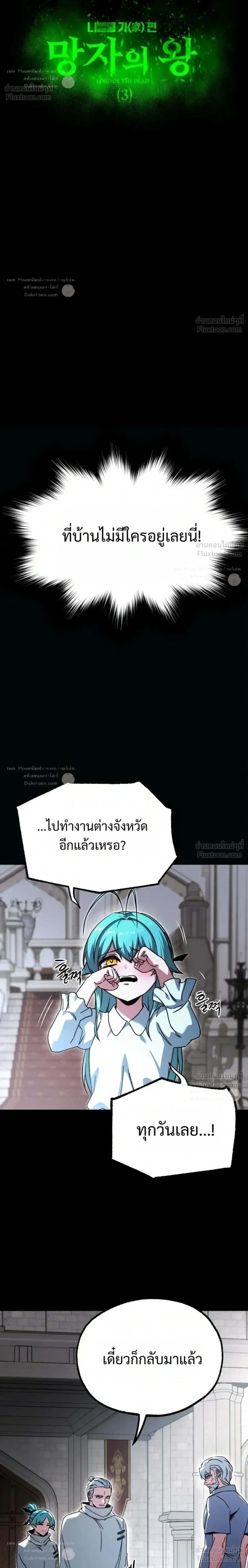 I Took over The Academy With a Single Sashimi Knife ชำแหละอะคาเดมีด้วยมีดแล่ปลา ตอนที่ 87 หน้า 8