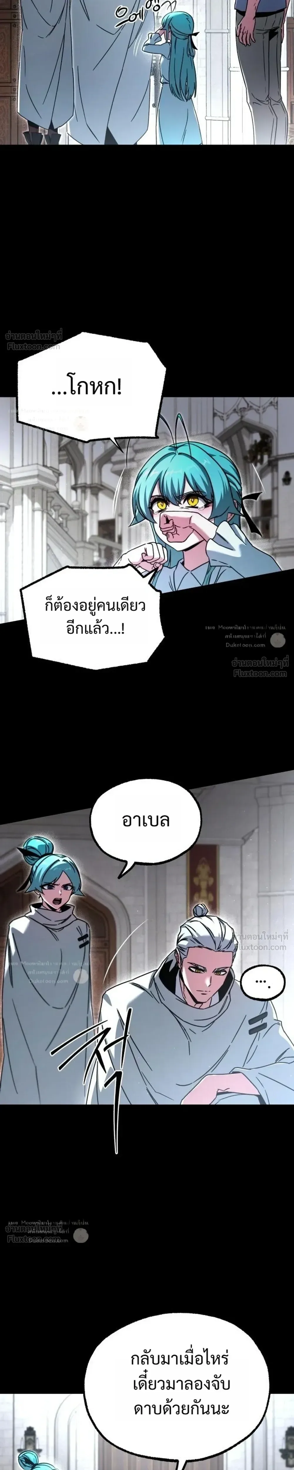 I Took over The Academy With a Single Sashimi Knife ชำแหละอะคาเดมีด้วยมีดแล่ปลา ตอนที่ 87 หน้า 9