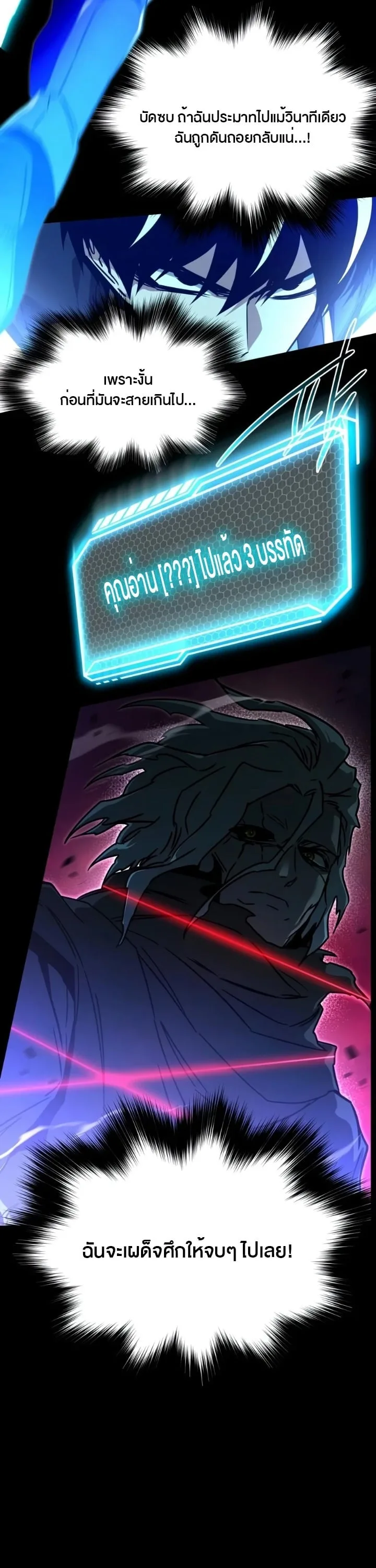 I Took over The Academy With a Single Sashimi Knife ชำแหละอะคาเดมีด้วยมีดแล่ปลา ตอนที่ 88 หน้า 15