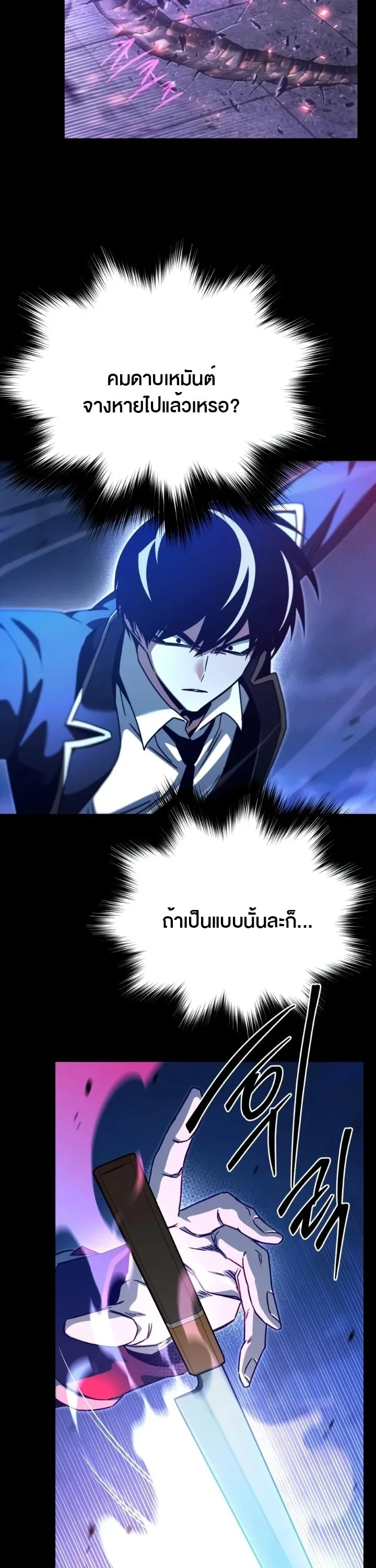 I Took over The Academy With a Single Sashimi Knife ชำแหละอะคาเดมีด้วยมีดแล่ปลา ตอนที่ 88 หน้า 21
