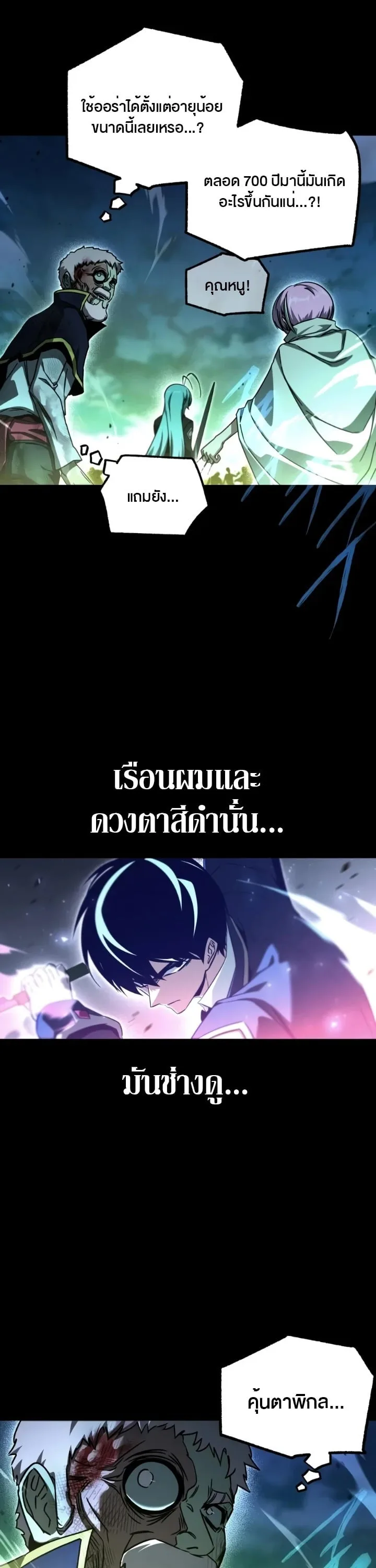I Took over The Academy With a Single Sashimi Knife ชำแหละอะคาเดมีด้วยมีดแล่ปลา ตอนที่ 88 หน้า 28